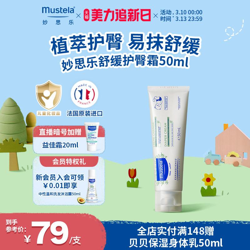 妙思乐护臀膏新生婴儿屁屁霜防红屁股舒缓易涂抹宝宝专用滋润透气