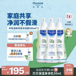 妙思乐温和洗发沐浴露二合一婴幼儿囤货装 下拉淘金币大额抵