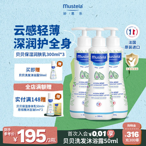 妙思乐法国润肤乳身体乳囤货装