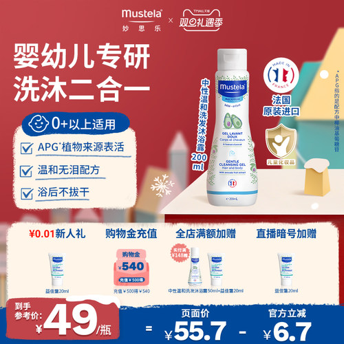 妙思乐温和洗发沐浴露