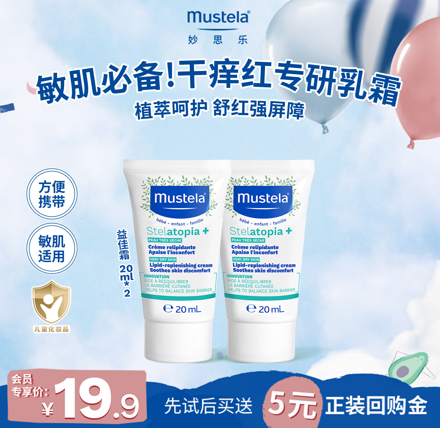 【u先】妙思乐益佳霜20ml*2敏感肌必备宝宝儿童面霜舒缓干痒红