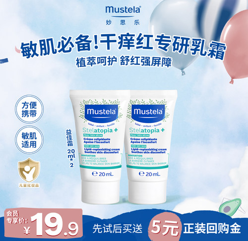 【u先】妙思乐益佳霜20ml*2敏感肌必备宝宝儿童面霜舒缓干痒红