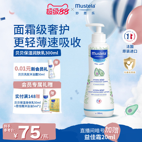 妙思乐宝宝润肤乳保湿轻薄不粘腻
