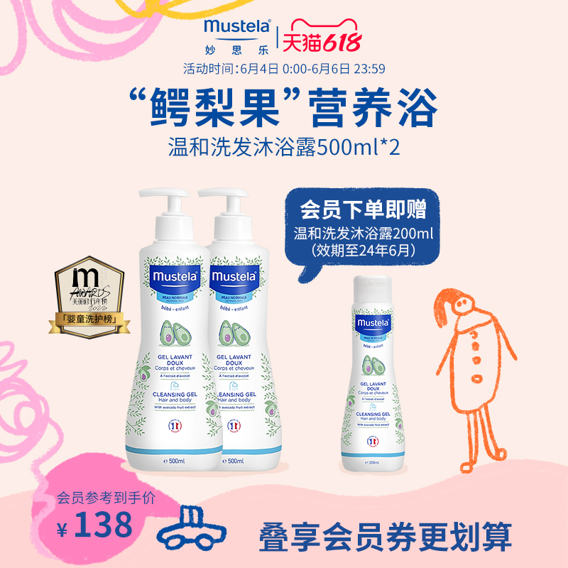 mustela妙思乐二合一温和洗发沐浴露500ml*2-第2张图片-提都小院