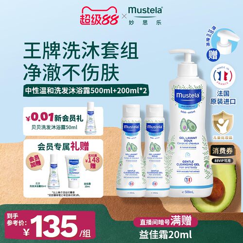 法国mustela妙思乐洗发沐浴露二合一洗发水沐浴露婴儿宝宝优惠装