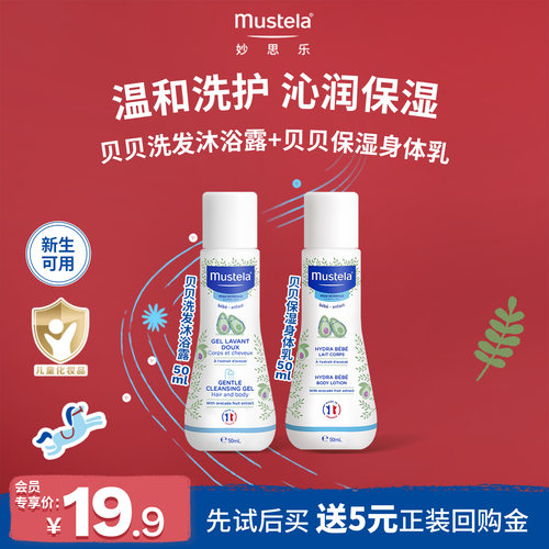 【u先】妙思乐洗发沐浴露二合一贝贝保湿身体乳 温和洁净轻薄吸收