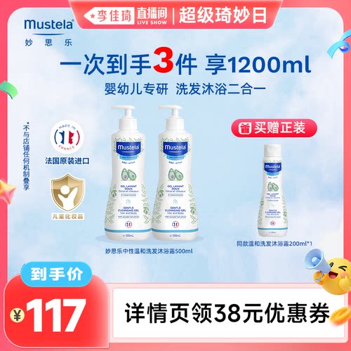 【李佳琦直播间】妙思乐婴幼儿洗沐二合一500ml*2