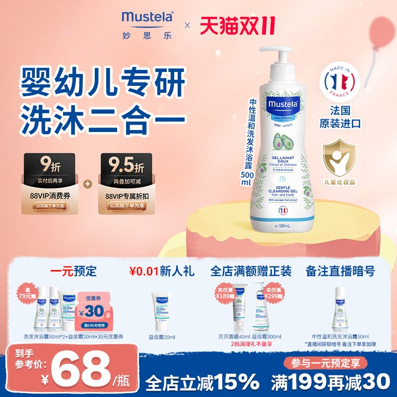 mustela妙思乐儿童中性温和洗发水沐浴露二合一婴儿新生宝宝正品