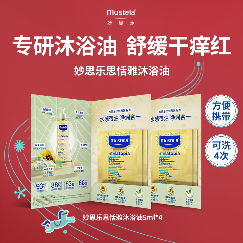 【顺手买一件】妙思乐思恬雅沐浴油5ml*4,婴童洗护,宝宝沐浴油/沐浴精油,淘宝优惠券,粉丝福利购,淘宝优惠卷