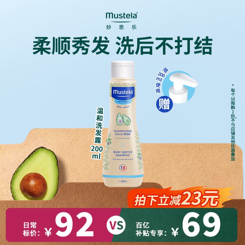 妙思乐婴幼儿洗发露百亿补贴正品
