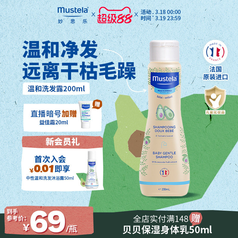 妙思乐婴儿洗发水宝宝新生儿温和无泪呵护头皮柔顺头发干枯毛躁