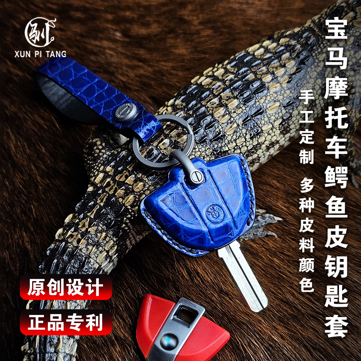 适用宝马摩托车钥匙套鳄鱼真皮R1250GSADV水鸟c400gt750gt850gt包