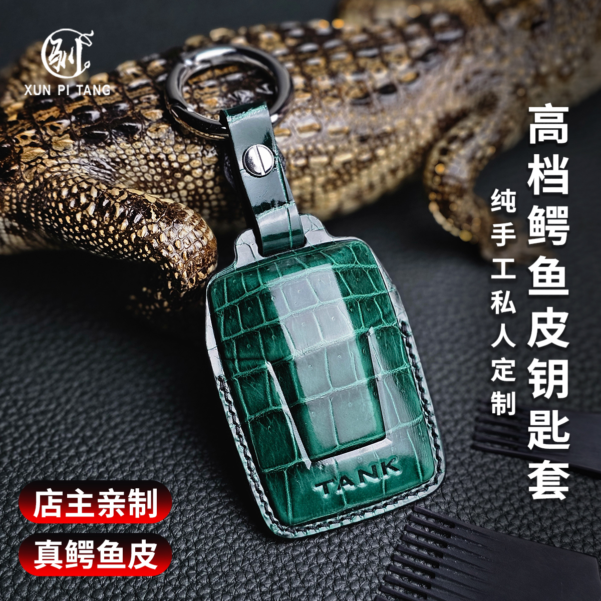 适用坦克300钥匙套700坦克500 hi4t壳扣400高端鳄鱼皮汽车钥匙包