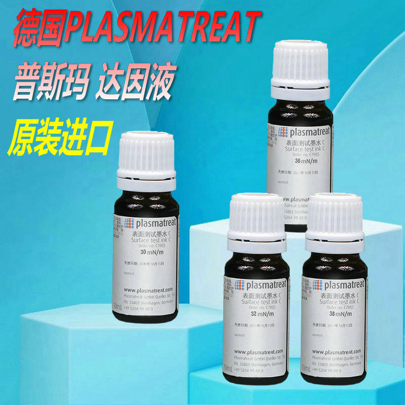德国plasmatreat普斯玛C型 原装 张力测试液 28-72#绿色达因液笔