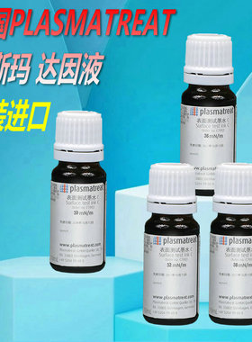 德国plasmatreat普斯玛C型 原装 张力测试液 28-72#绿色达因液笔