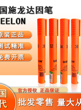 德国SHEELON施龙达因笔电晕笔