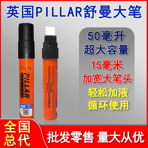 英国PILLAR舒曼达因笔50毫升大笔