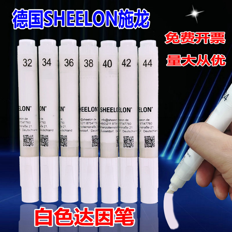 德国SHEELON白色达因笔电晕笔