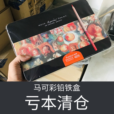 马可彩铅彩色铅笔清仓撤点