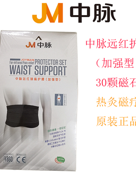 原装正品镇痛生物磁片自发热护腰