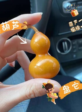 天然文玩葫芦手把件盘玩摆件