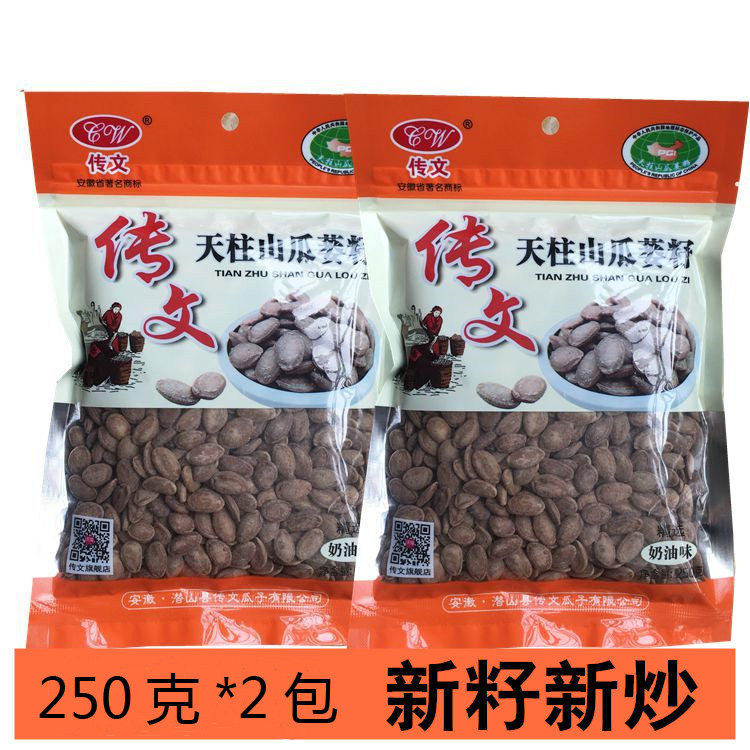 传文瓜蒌子天柱山瓜篓籽9号瓜蒌籽250克*2包安徽特产潜山旅游产品