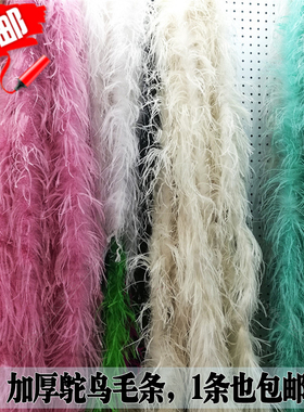 200cm白色彩色鸵鸟羽毛条围巾舞台表演装饰毛条服装辅料鸵鸟毛条