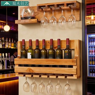 蜀木创艺实木红酒架壁挂式家用酒瓶酒杯收纳架餐厅木质展示柜子