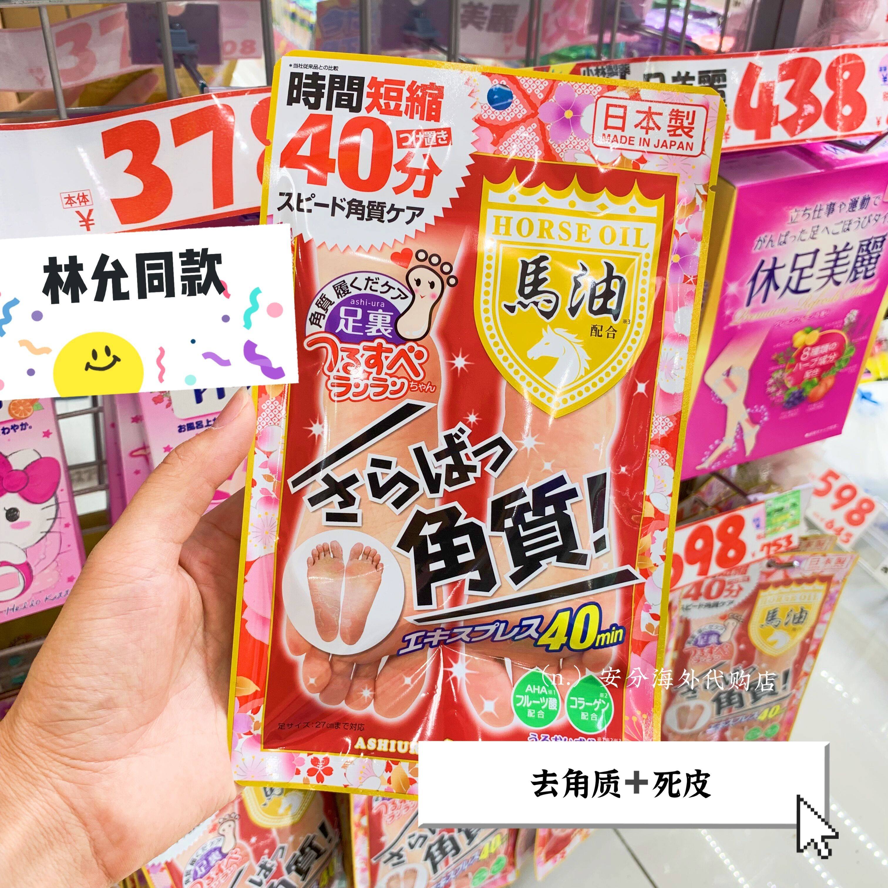 林允推荐日本马油足底脚部脱皮足膜嫩白脚膜去死皮老茧去角质