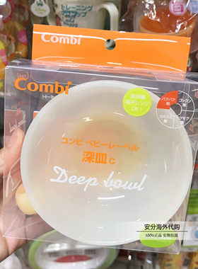 日本combi康贝辅食碗辅助防滑