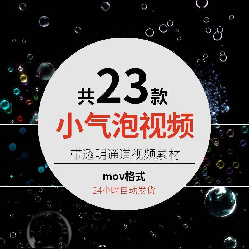 小水泡水珠气泡水底冒泡泡上升动态效果mov透明通道pr/ae视频素材