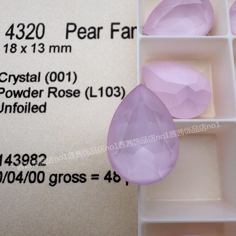 奥地利施钻水晶4320尖底胖水滴L103 果冻粉手工饰品DIY贴钻华子钻