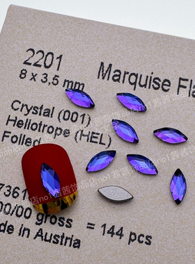 奥地利施家水晶2201平底马眼001HEL紫红光 美甲饰品钻指甲华子钻