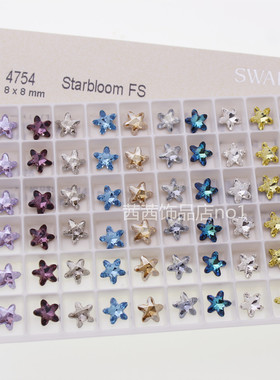 施家水钻华子4754海星8*8MM堆钻球美甲钻指甲饰品手链项链补钻