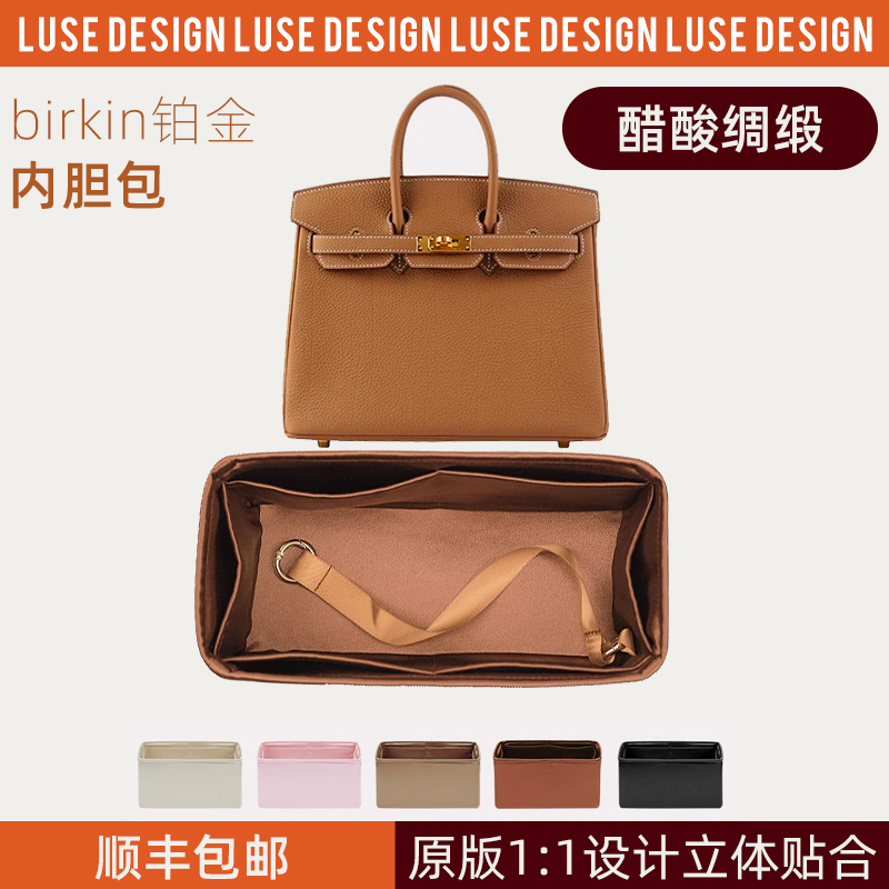 birkin铂金绸缎内胆包收纳袋