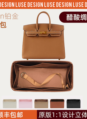 LUSE适用于爱马仕birkin铂金内胆包25/30/35/40绸缎柔收纳内衬袋