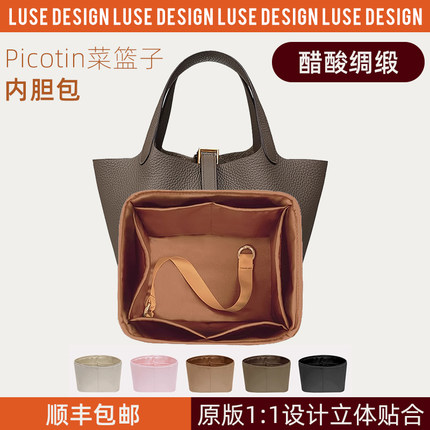 LUSE适用于爱马仕Picotin菜篮子内胆包绸缎14/18/22化妆品收纳袋