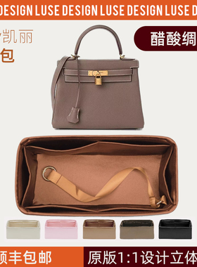 LUSE适用于爱马仕凯莉kelly一二代内胆包25/32/35绸缎柔软内衬袋