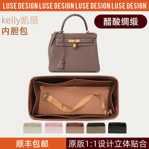 爱马仕凯莉kelly25-35绸缎内胆包