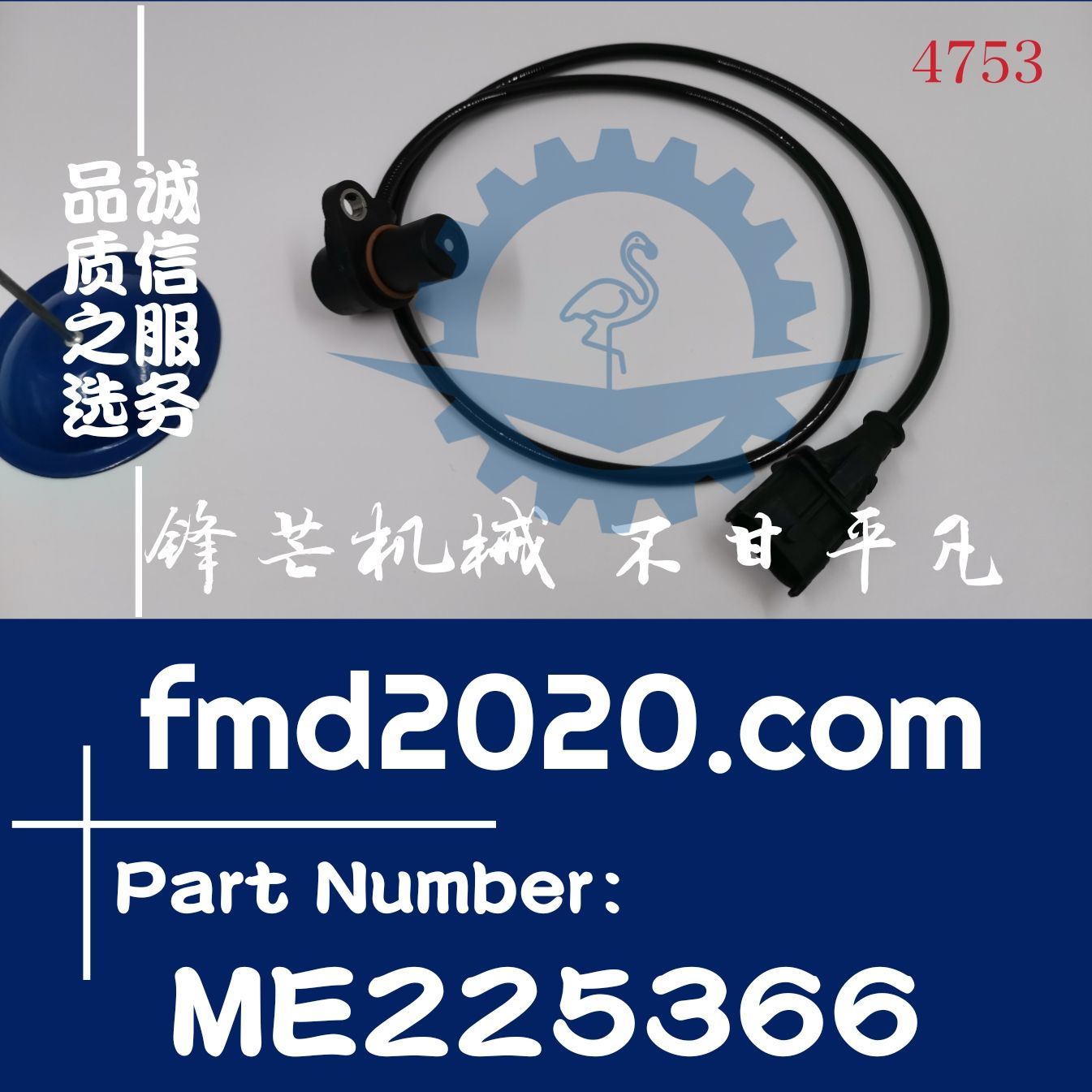 HD820-5V，HD823MRV挖掘机4M50转速传感器ME225366，0281002807