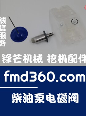 广州锋芒机械挖机配件挖掘机配件挖机柴油泵电磁阀8980436870