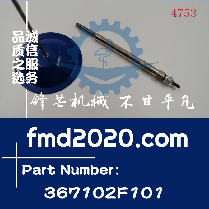 供应汽车92283预热塞Y1003AS电热塞367102F101港口设备零部件配件