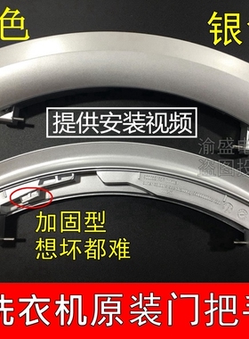适用西门滚筒洗衣机门把手拉手门扣WS10M360TI.WS08M360TI.368