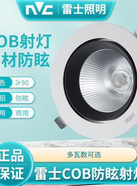 雷士照明LED射灯COB高显色天花射灯NLED1101D 1102DB 1103D 1104D