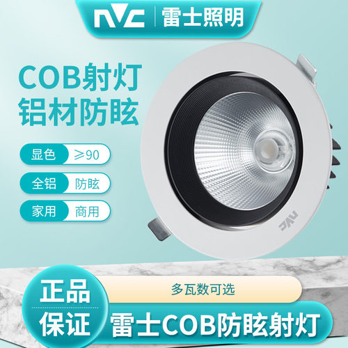 雷士COB防眩全铝大功率射灯