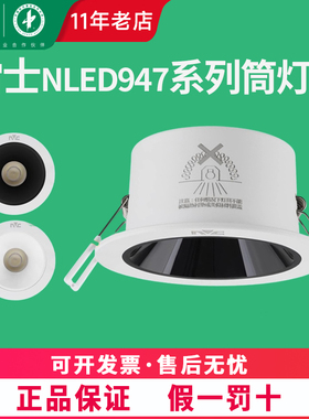 雷士照明COB射灯嵌入式天花筒灯7W9W防眩光NLED9473SA 9473SB铝材