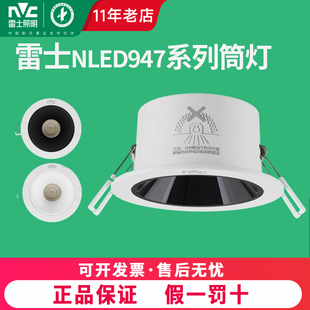 雷士照明COB射灯嵌入式天花筒灯7W9W防眩光NLED9473SA 9473SB铝材
