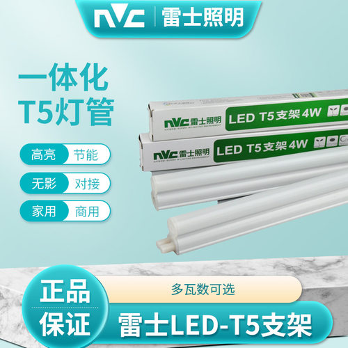 雷士t5灯管led灯管一体化LED灯支架灯t5全套日光灯1.2米照明灯带