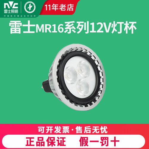 nVc/雷士雷士led射灯12V