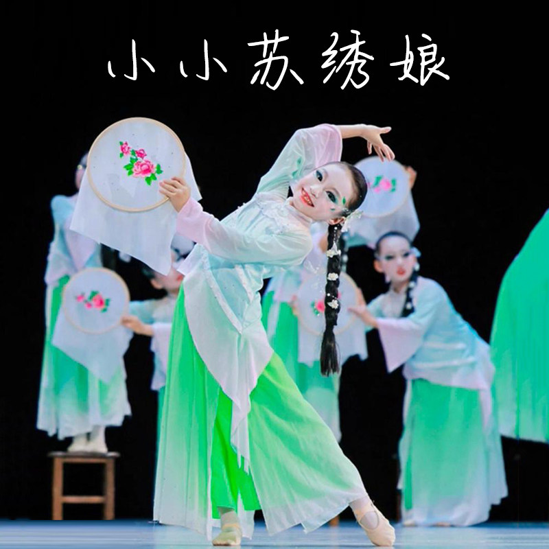上春山儿童演出服西子湖初妆江南雨巷佳人小小苏绣娘开古典舞蹈服